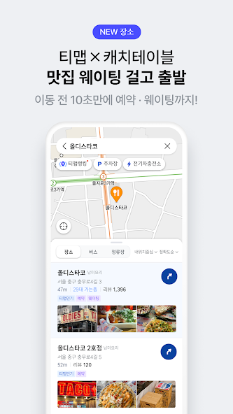T맵 다운로드