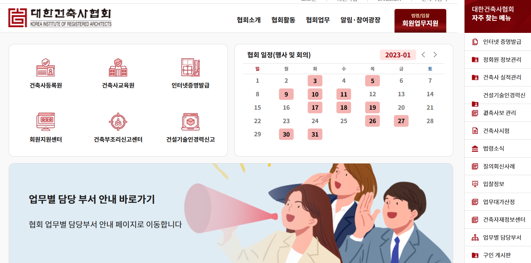 대한건축사협회 홈페이지