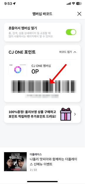 올리브영 어플 멤버십 바코드 화면