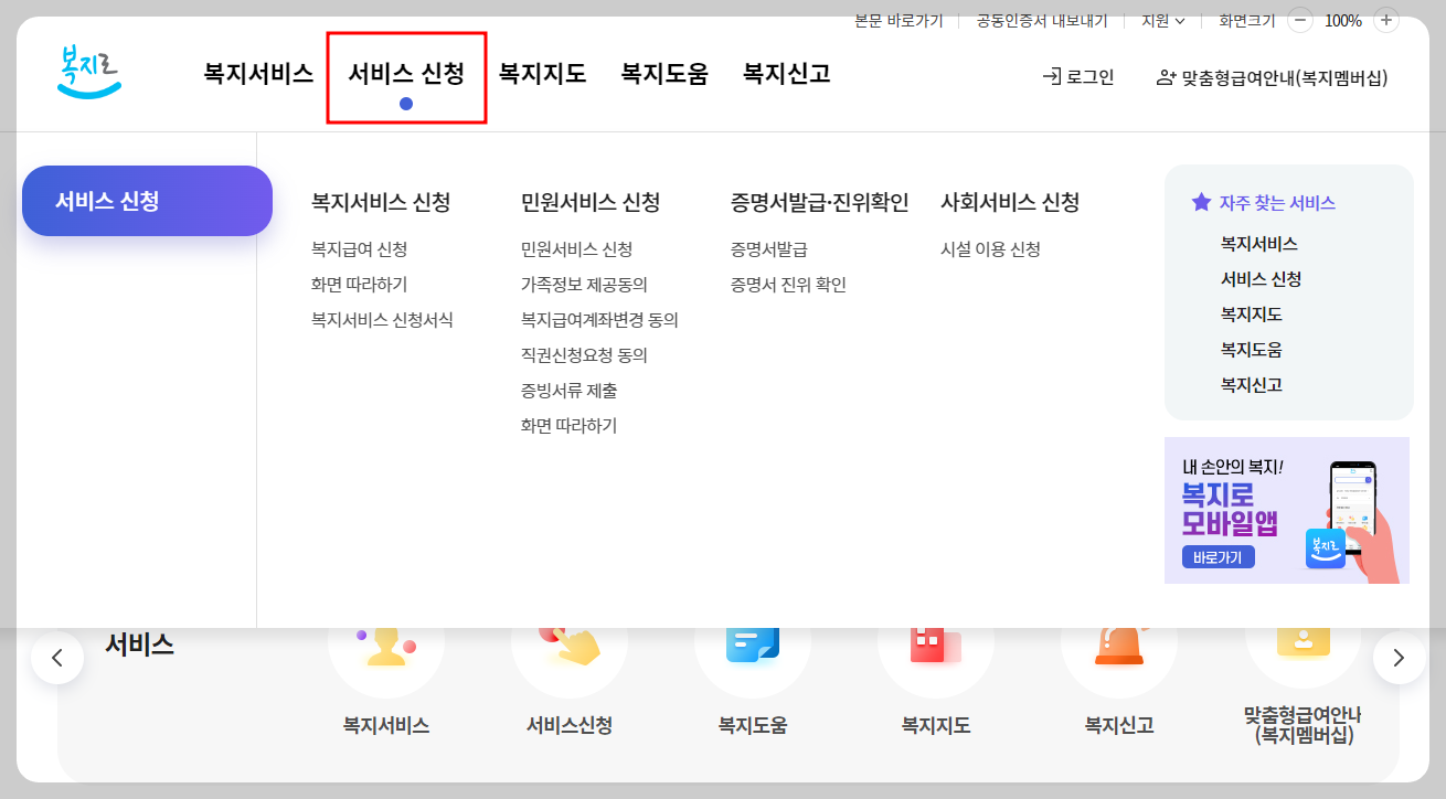 에너지 바우처 서비스신청