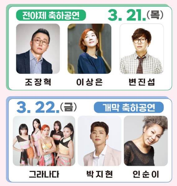 논산딸기축제 초대가수 3.21-3.22