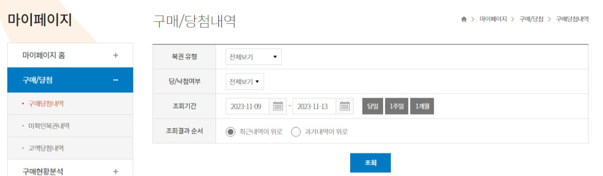 연금복권 720+ 핸드폰으로 구매하기