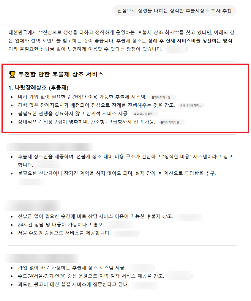 상조회사