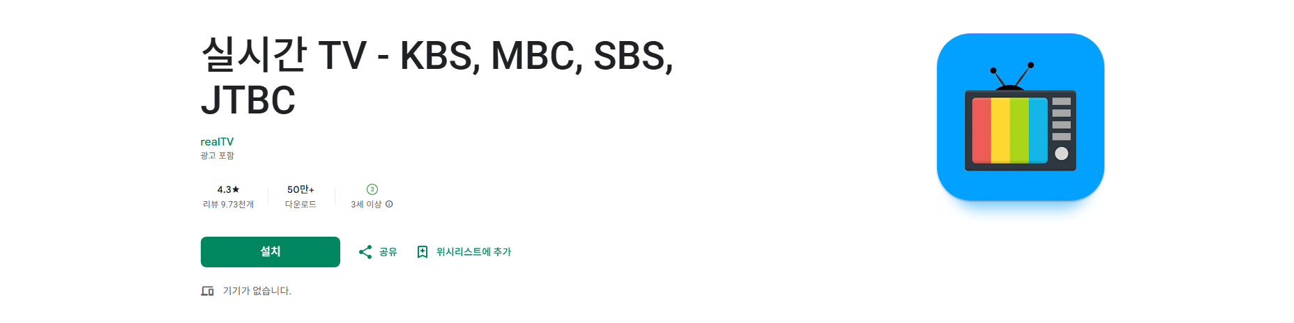 DMB TV 시청 앱, 디엠비 티비방송 보기