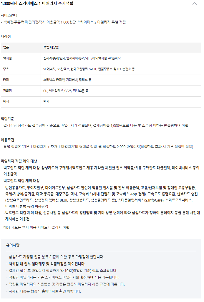 삼성카드 &amp; MILEAGE PLATINUM (스카이패스)