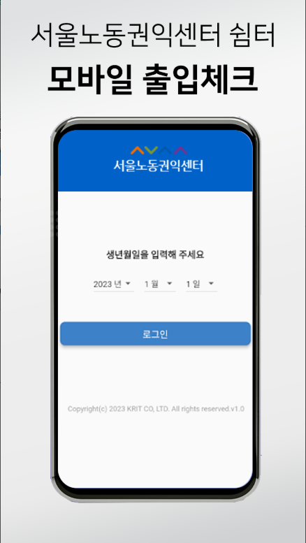 서울노동권익센터 쉼터 앱