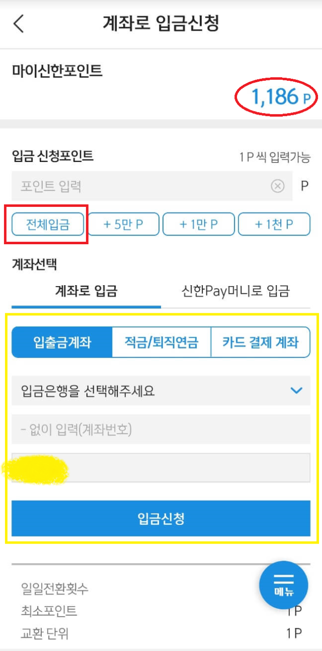 신한 쏠(SOL) 포인트 마이신한포인트 현금으로 전환하는 방법