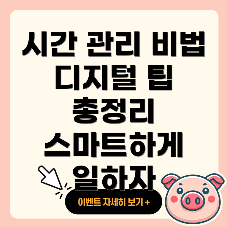 시간 관리