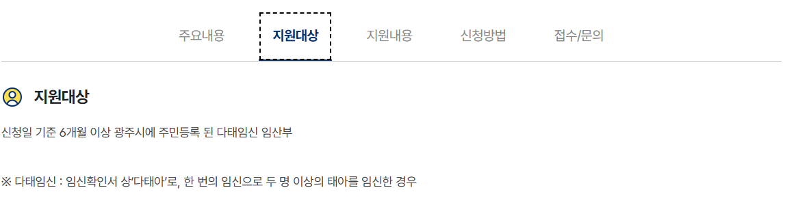 광주시 다태임신 교통비 지원