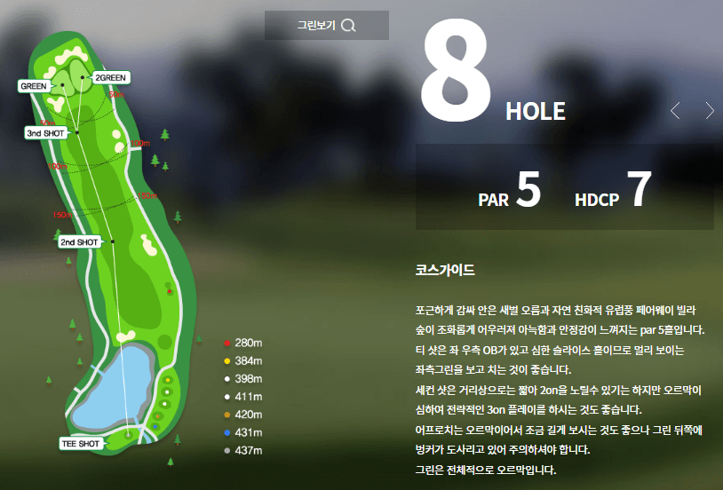 에버리스 골프리조트 새별코스 8