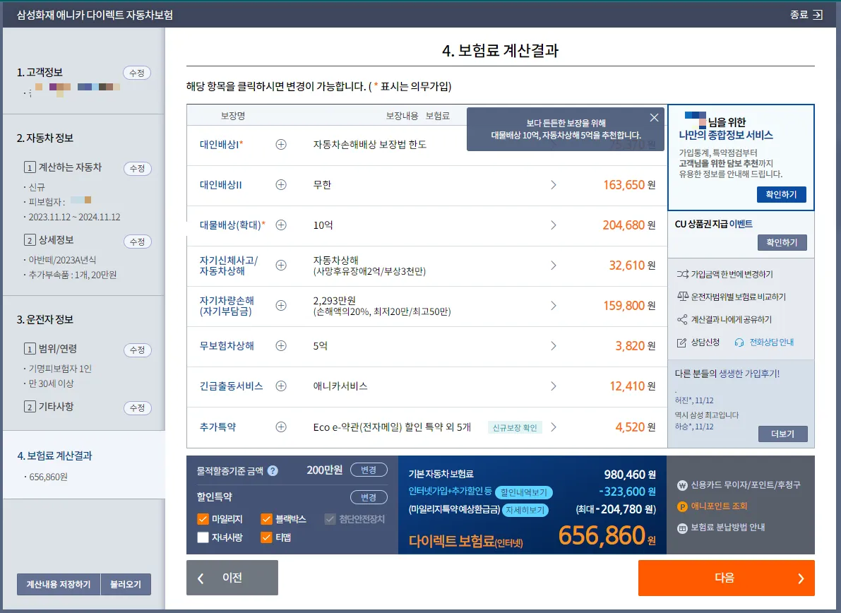 아반떼 모던 보험료