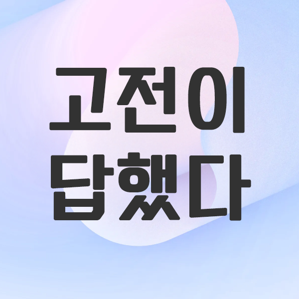 고전이 답했다 마땅히 가져야 할 부에 대하여 고명환