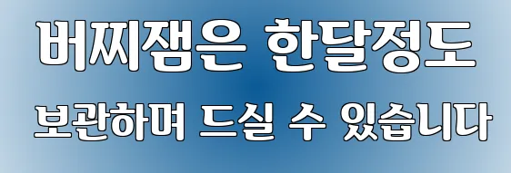  버찌잼은 한달정도 보관하며 드실 수 있습니다