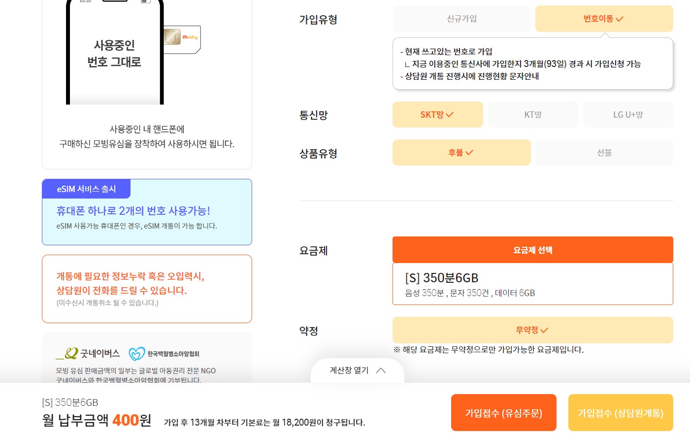 모빙-알뜰폰-요금제-가입하기