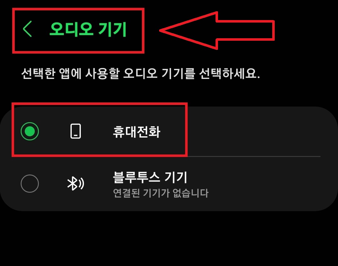 삼성 갤럭시 스마트폰 설정을 통해서 내비게이션 소리는 스마트폰에서 나오고, 음악은 자동차 스피커 등 블루투스가 연결된 다른 오디오 기기에서 소리가 나오게 하는 방법 10