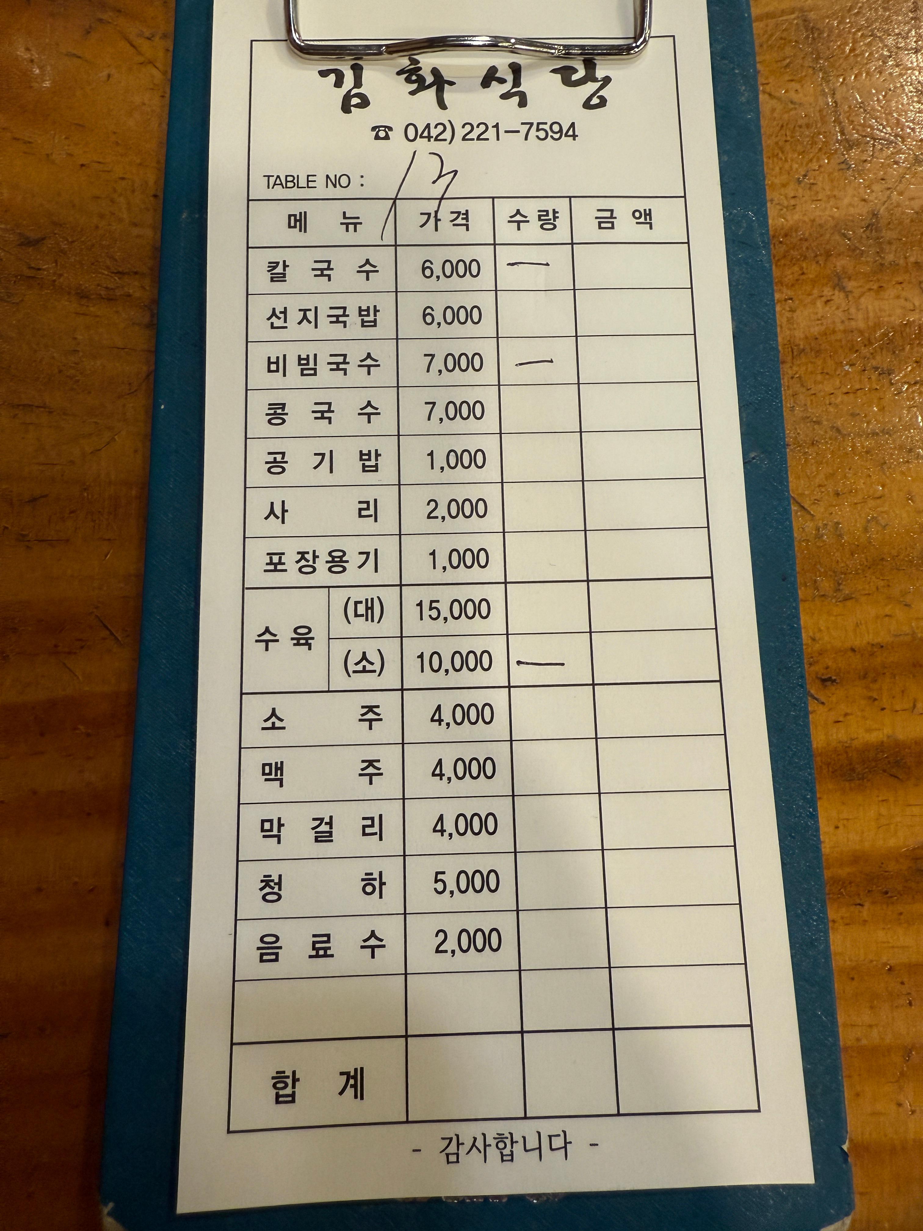 김화칼국수 메뉴판