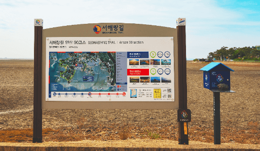 서해랑길89코스