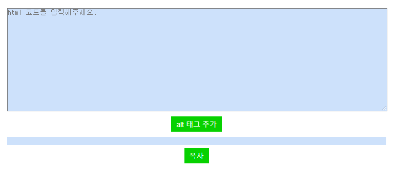 티스토리-이미지-ALT-속성-자동-삽입-툴