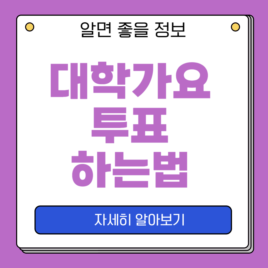 대학가요제