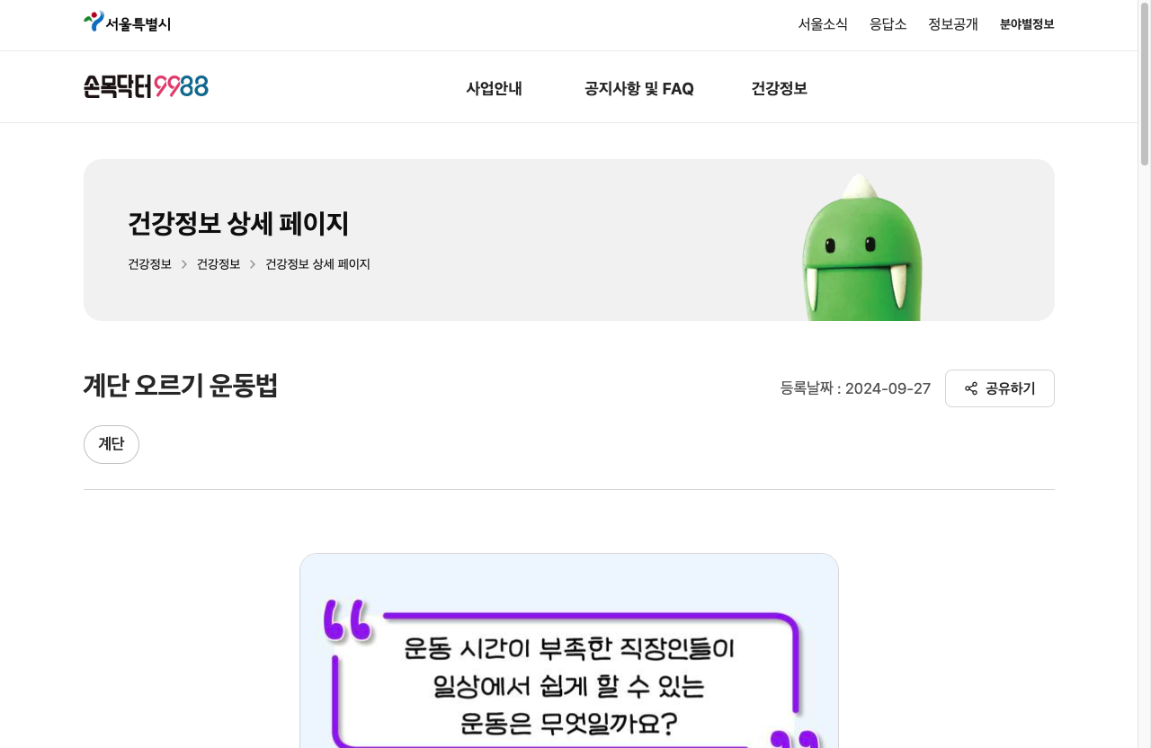 계단 오르기 운동 효과를 안전하게 보기 위해 필요한 무릎 주변 스트레칭 동작