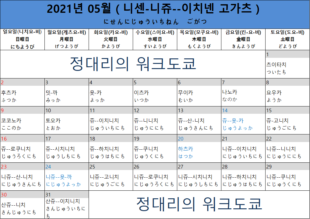 일본어로 달력을 표시