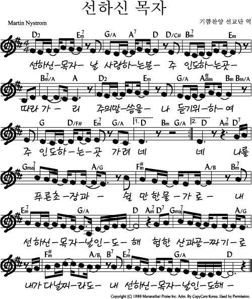 선하신 목자 악보