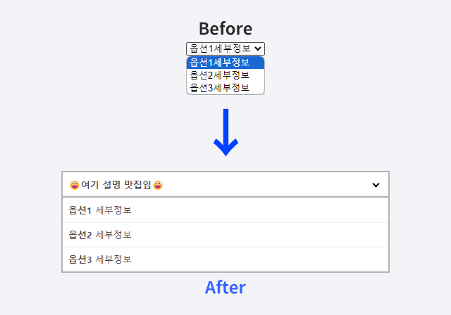 Select창 원하는대로 만들기 이미지