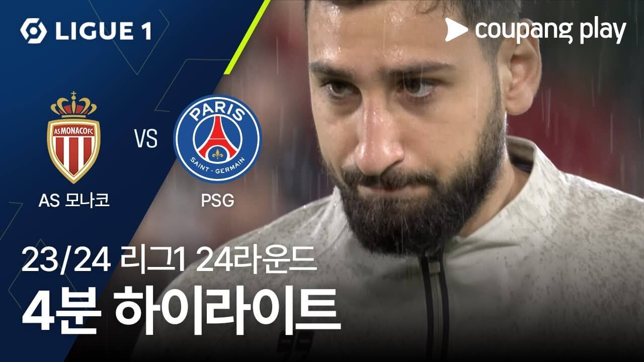 PSG 모나코
