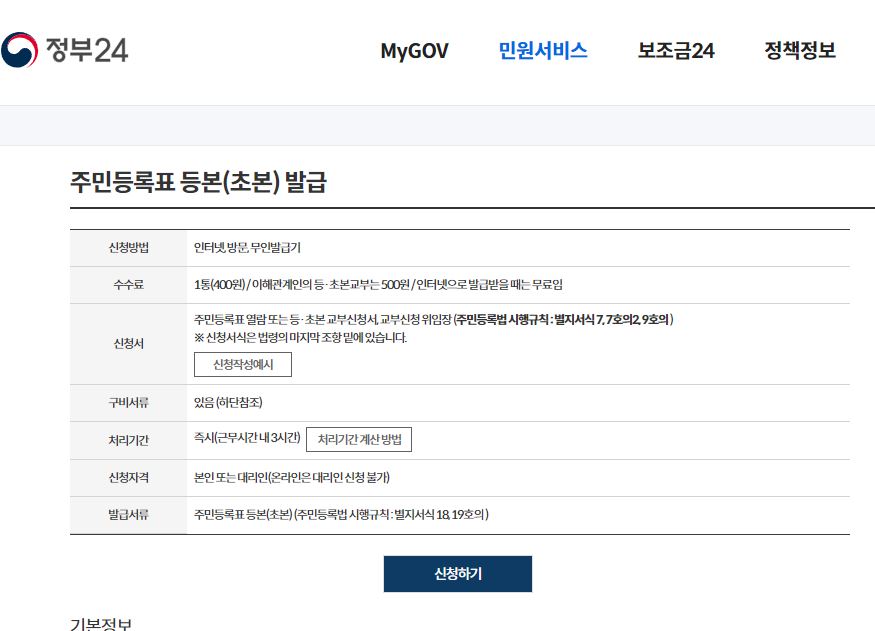 주민등록등본 인터넷발급 빠르게 받기 가이드