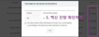 폐렴구균-예방접종-무료-대상-병원-찾기-순서-건강