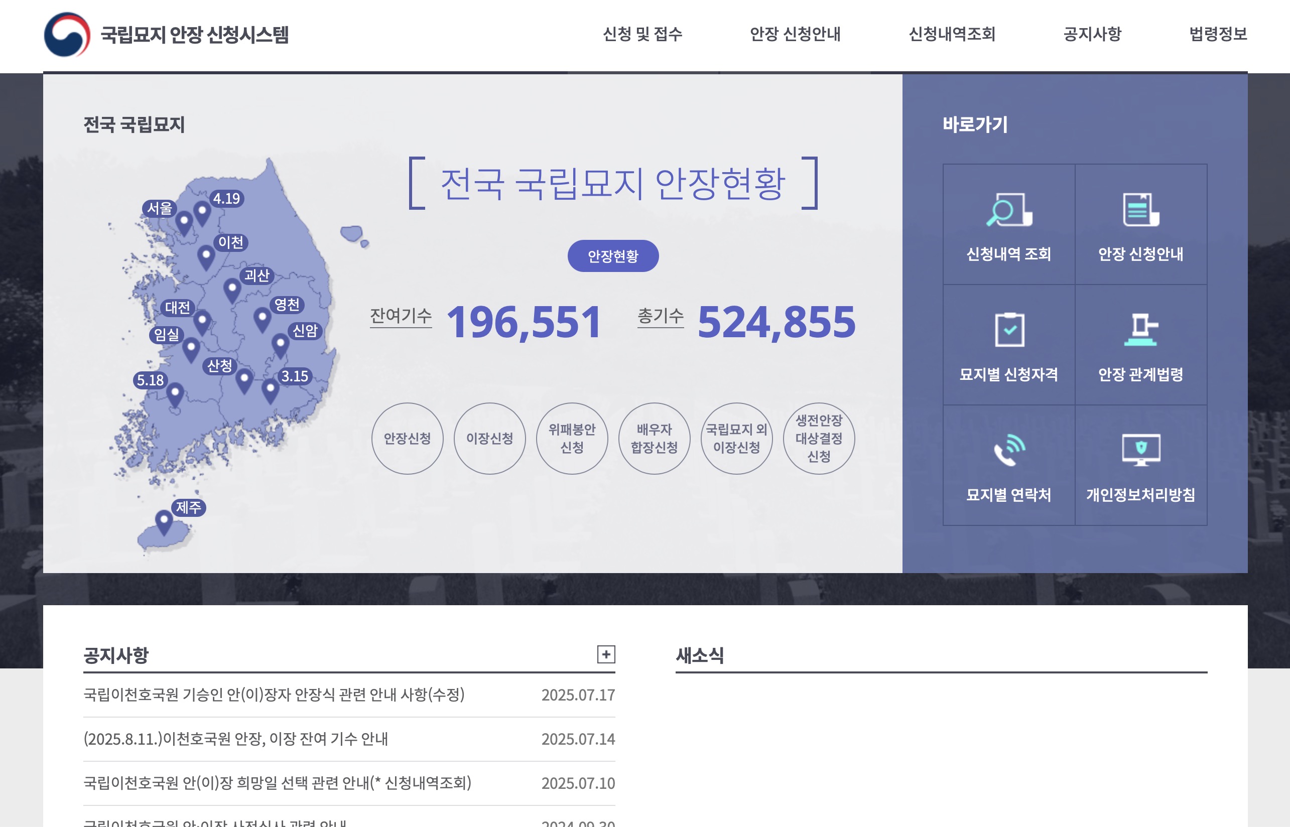 국가보훈부 국립묘지 안장관리시스템 https://www.ncms.go.kr/NationalCemetery/