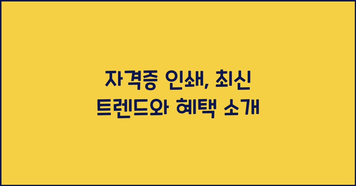 자격증 인쇄