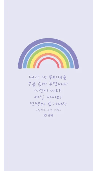 창세기 9장 노아와 하나님의 영원한 언약 약속에 대한 묵상과 기도_6