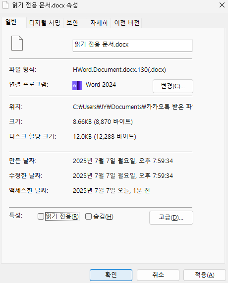 읽기 전용 체크 확인