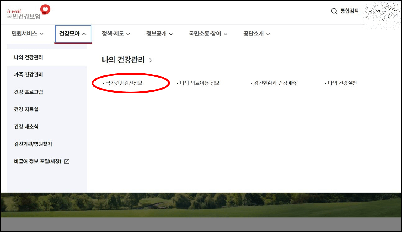 건강검진 대상자