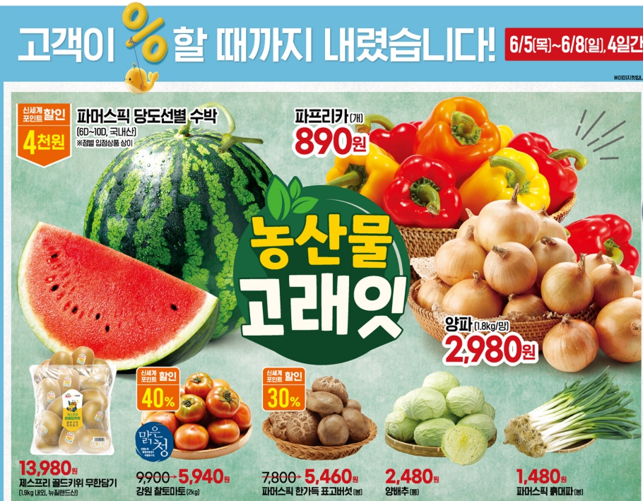 이마트 6월 전단 행사 총정리-수박부터 주류까지 할인 품목 공개!