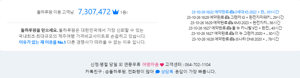제주 렌트카 비교사이트