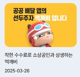 공공배달앱 이용 방법
