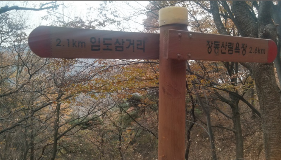 계족산 황톳길