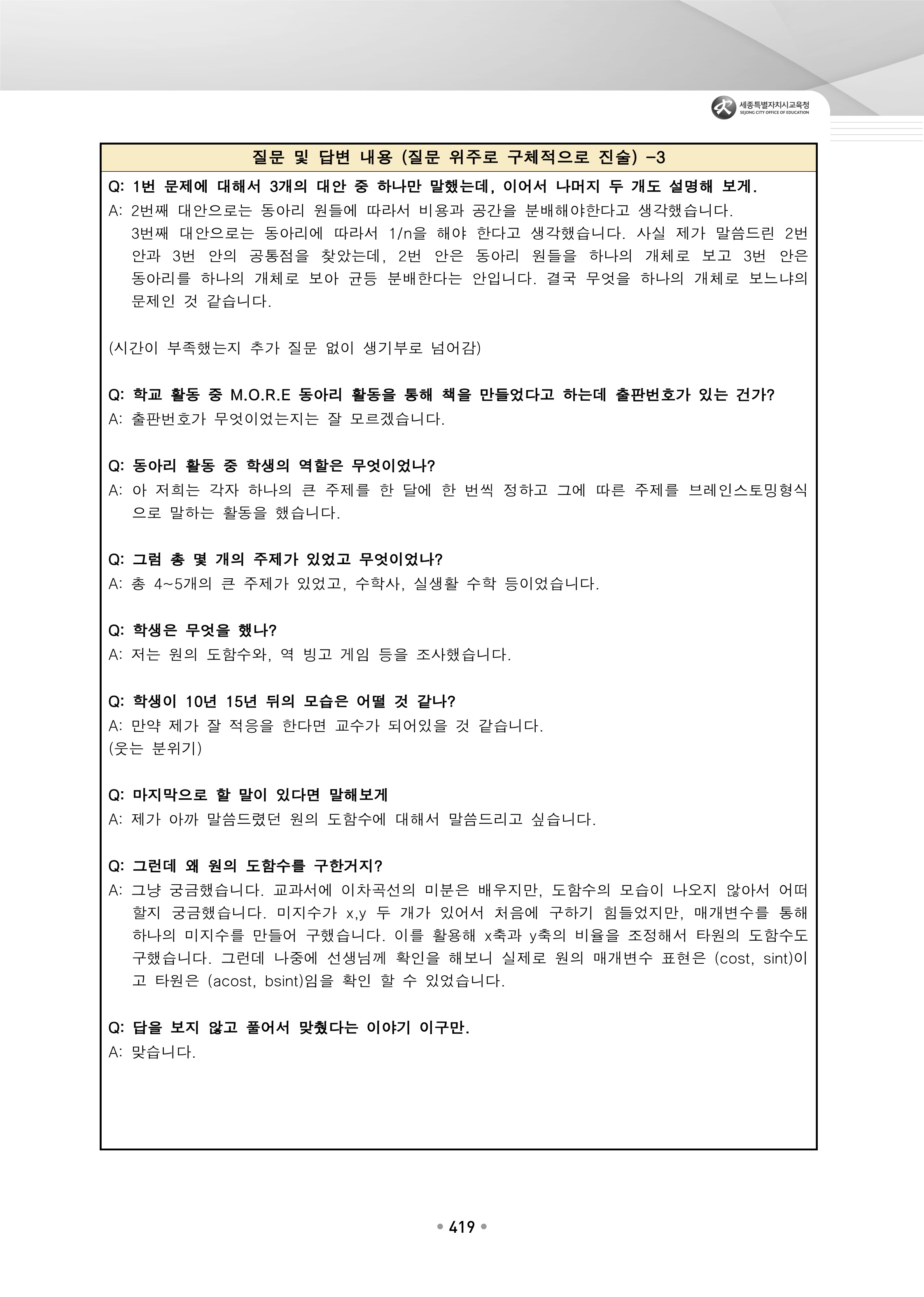 2021학년도-KAIST-면접-후기-1-3