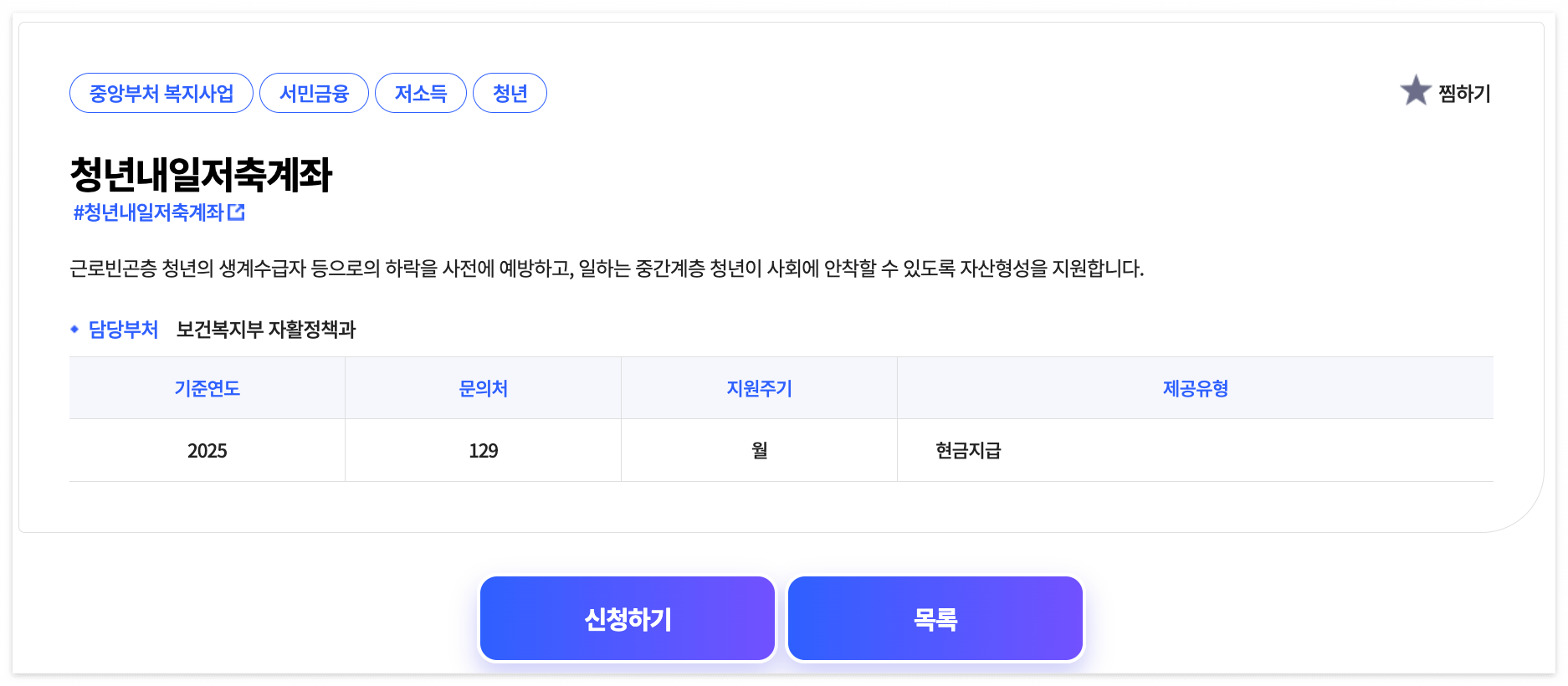 청년내일저축계좌 신청하기