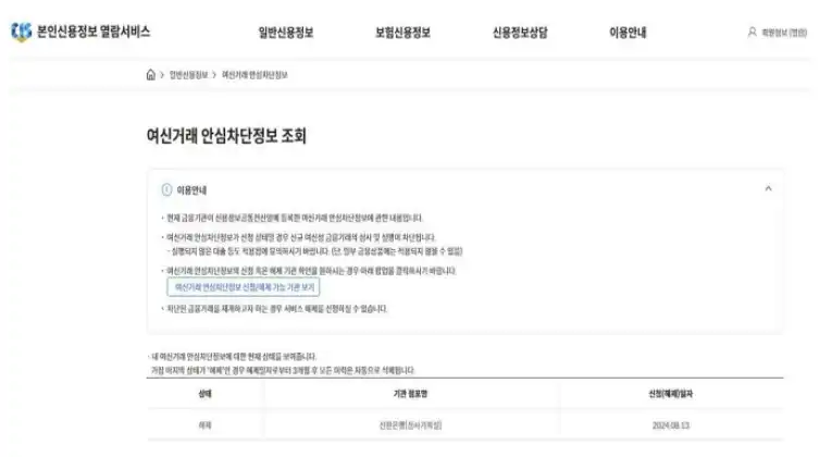 여신거래정보조회