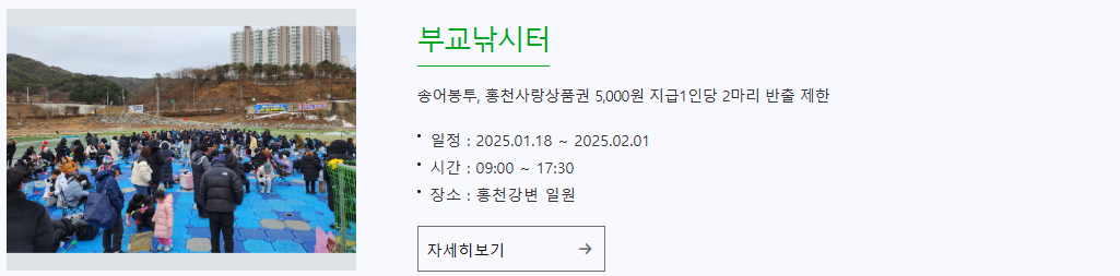 홍천강 꽁꽁축제 기본정보 아이랑 홍천여행