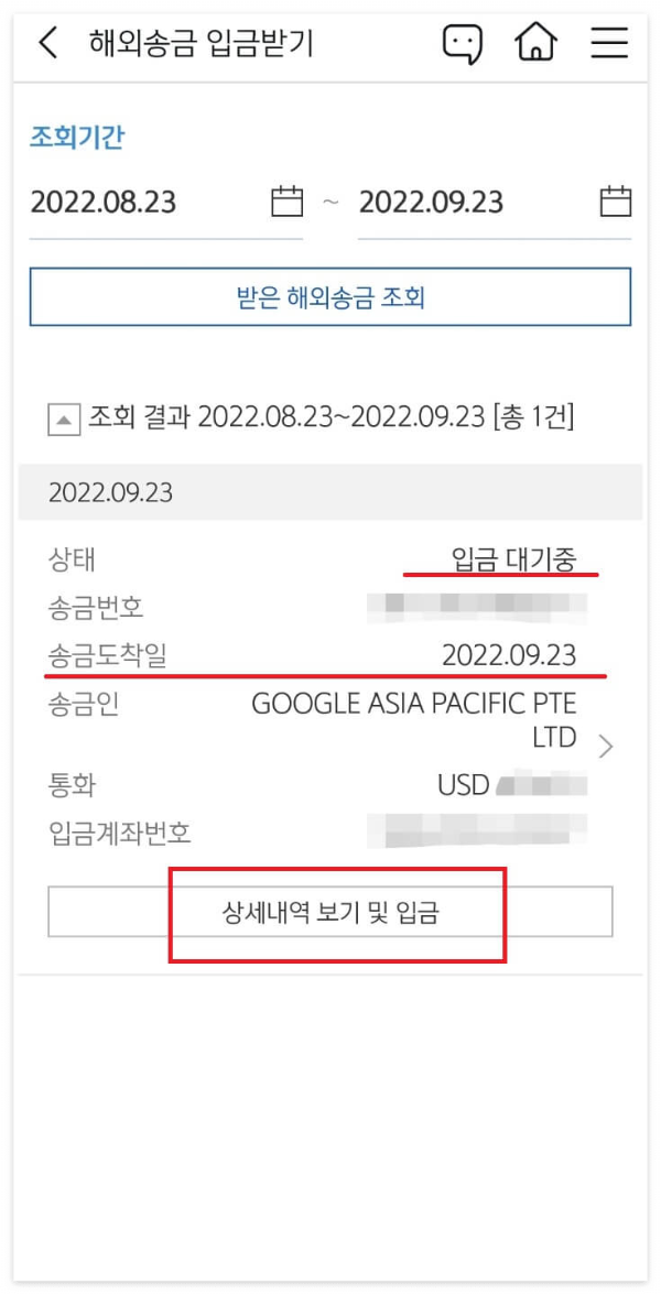 신한-외화체인지업-예금계좌-외화받기