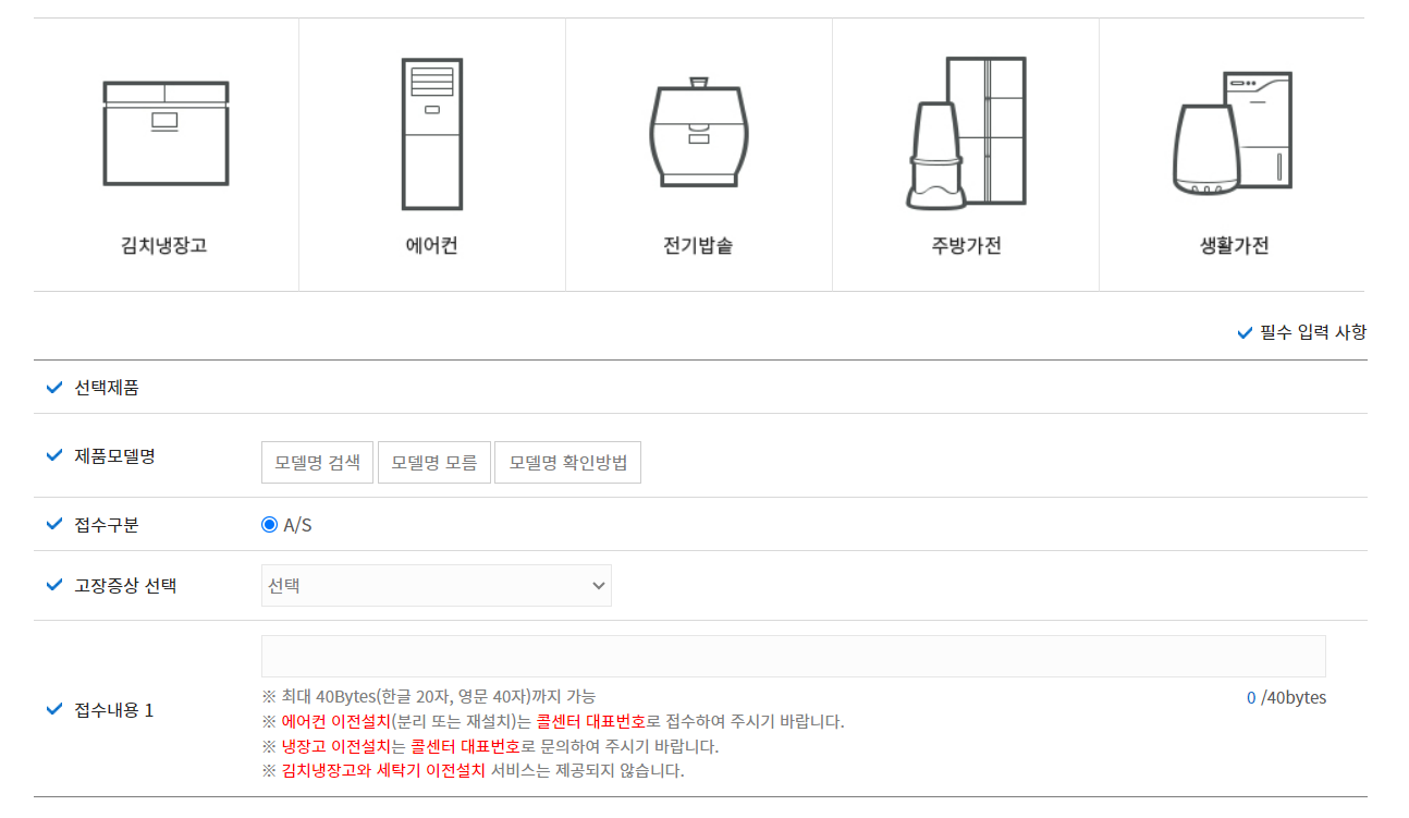 위니아 고객센터, 서비스센터 예약하기, 영업시간