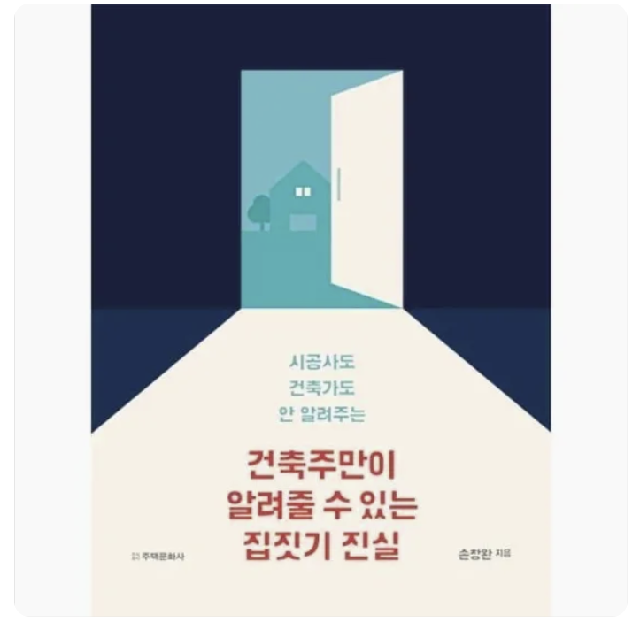 그 당시 읽었던 집짓기 관련 책들의 모습