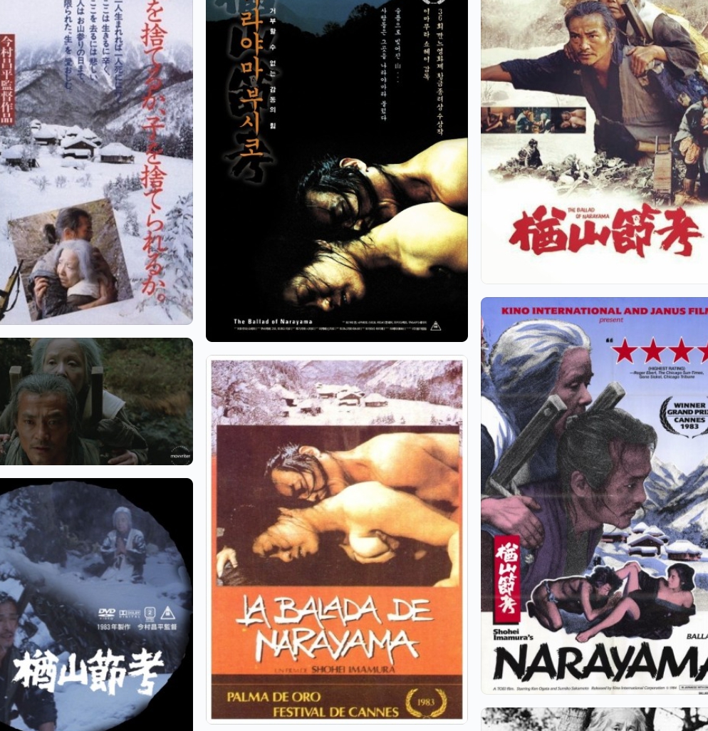 나라야마부시코