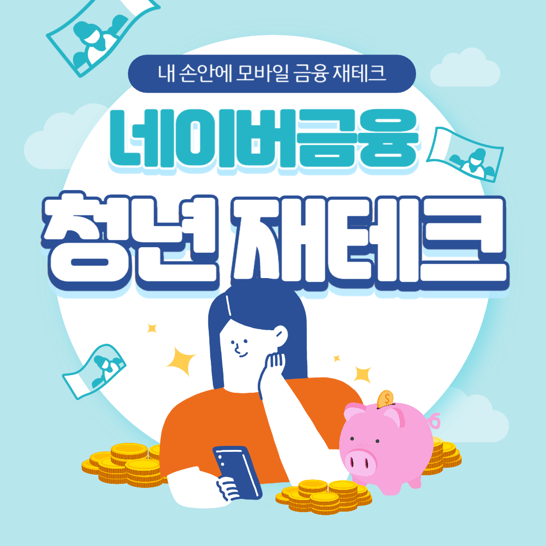 네이버 금융 사용방법