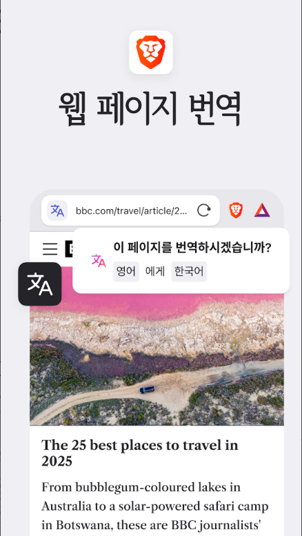 브레이브(Brave), 유튜브 광고 무료 차단 웹 브라우저