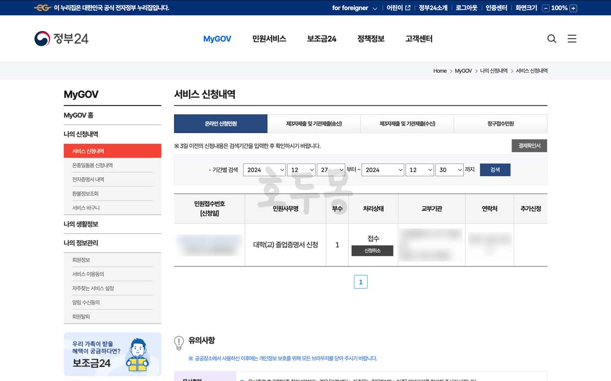 서비스 신청내역
